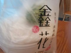 -鑫花溪牛肉米粉(凤凰街创始总店)