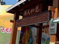 -英西峰林·洞天仙境