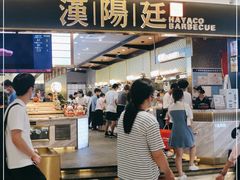 门面-汉阳廷自助烤肉(嘉禾金铂天地店)