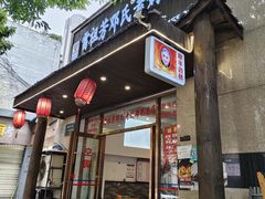 -雷祖芳老妈蹄花店