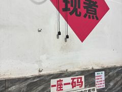 -铁锅哥米线