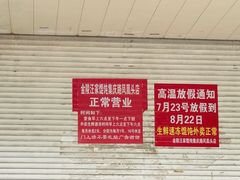 -汪家馄饨(集庆路店)
