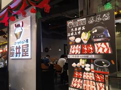 -魔丼屋(日月光店)
