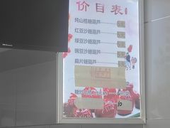 -糖葫芦王保定名吃(古莲花池店)