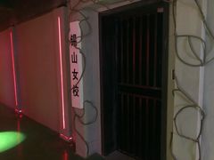 -瞳灵人·沉浸式密室剧场(杭州旗舰店)