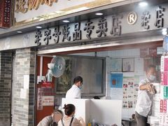 门面-達揚原味燉品(文明路店)