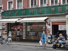 -燕云楼(云南路店)