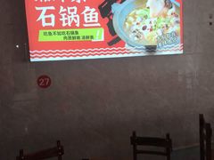 -大鼎石锅鱼(春江里店)