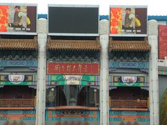 -大舞台剧场