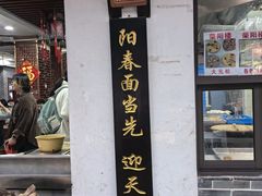 -荣阳楼(山塘街店)