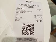 账单-艾薯夫妇Aysh(福田星河COCOPark店)