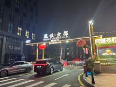 -凤城·食都