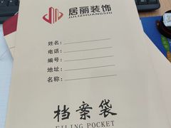 -居丽装饰空间设计(总部)