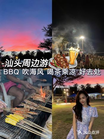 汕头周边游 |0元门票攻略 ️家庭沙滩游 BBQ 音乐节