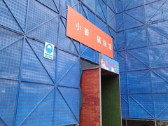 -小姜锅贴(凤凰街店)