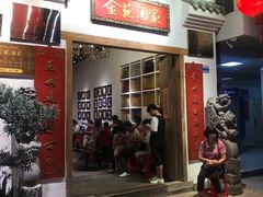 门面-金苑酒家·客家菜·广东老字号(万象店)