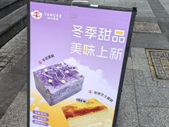 -楊記桃酥王(下马坊店)