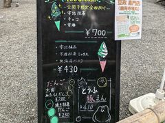 -豆政(金閣寺境内売店)
