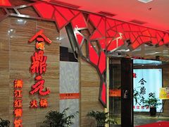 -满江红火锅(凯德店)