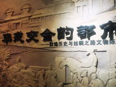 -敦煌市博物馆