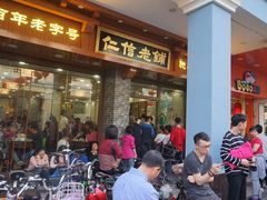 门面-仁信老铺(华盖路店)