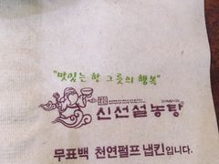 -神仙雪浓汤(明洞店)