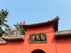 -洛阳白马寺