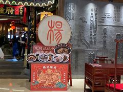 门面-杨记隆府(时代天街店)