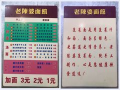 菜单-老陈婆手工面庄