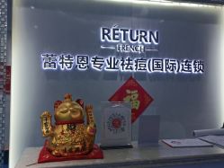 -蕾特恩专业祛痘国际连锁