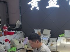 -黄益静眼镜行