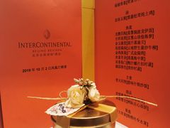 -北京北辰洲际酒店