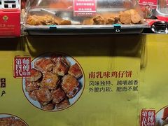 -诚志饼家·小凤饼非遗传承(中山六路店)