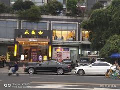 -大蓉和(双楠店)