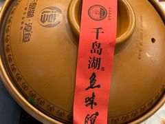 -千岛湖鱼味馆(十字街总店)