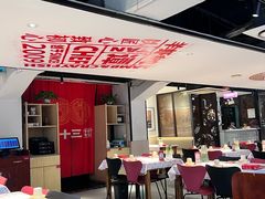 -谭十三大排档·18年老字号(船山路总店)
