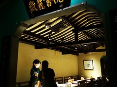 -佬麻雀·新湘菜(东方宝泰店)