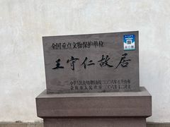 -王阳明故居