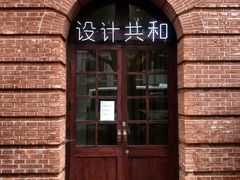 -设计共和 Design Republic