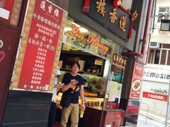 门面-香港蓮香樓(上環店)