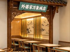 -外婆家(青岛万象城店)