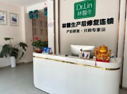 -Dr.林醫生产后修复·配方产康店(南京大厂店)