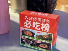 -大师傅金奖啤酒鱼(阳光店)