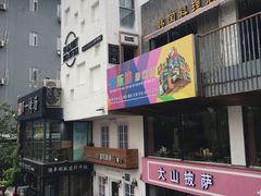 -泉乐坊步行街(烟酒特产平价超市店)