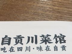 -大盐帮川菜馆(长楹天街店)