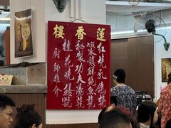 -香港蓮香樓(中環店)