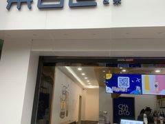 门面-茶百道(沃格时尚街店)