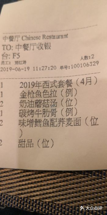 马勒别墅·中餐厅账单图片