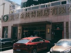 -新疆巴州金丝特餐厅(大钟寺店)