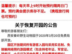 -西安秦岭野生动物园